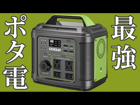 ポータブル電源紹介動画