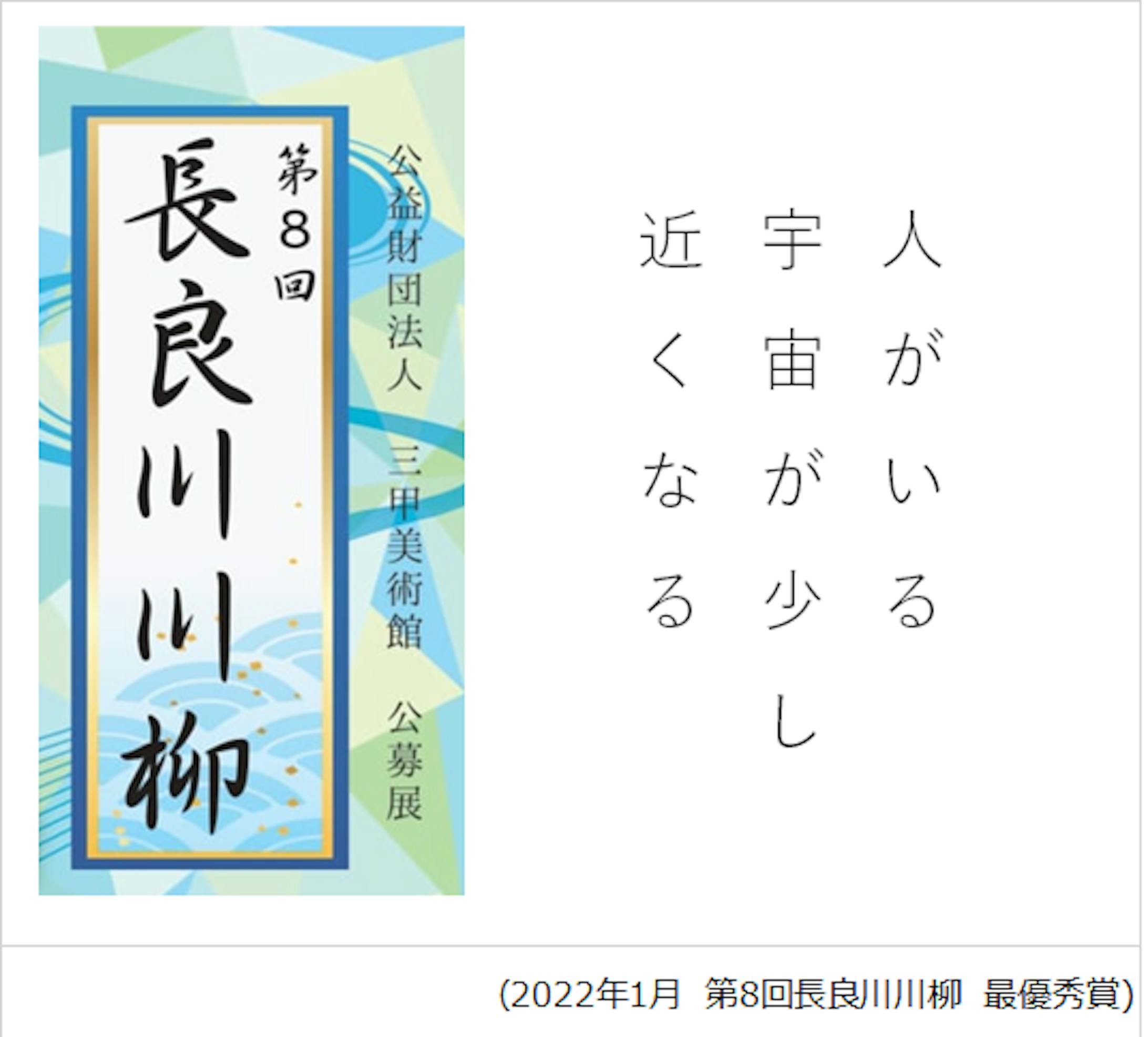 第8回長良川川柳　最優秀賞-1