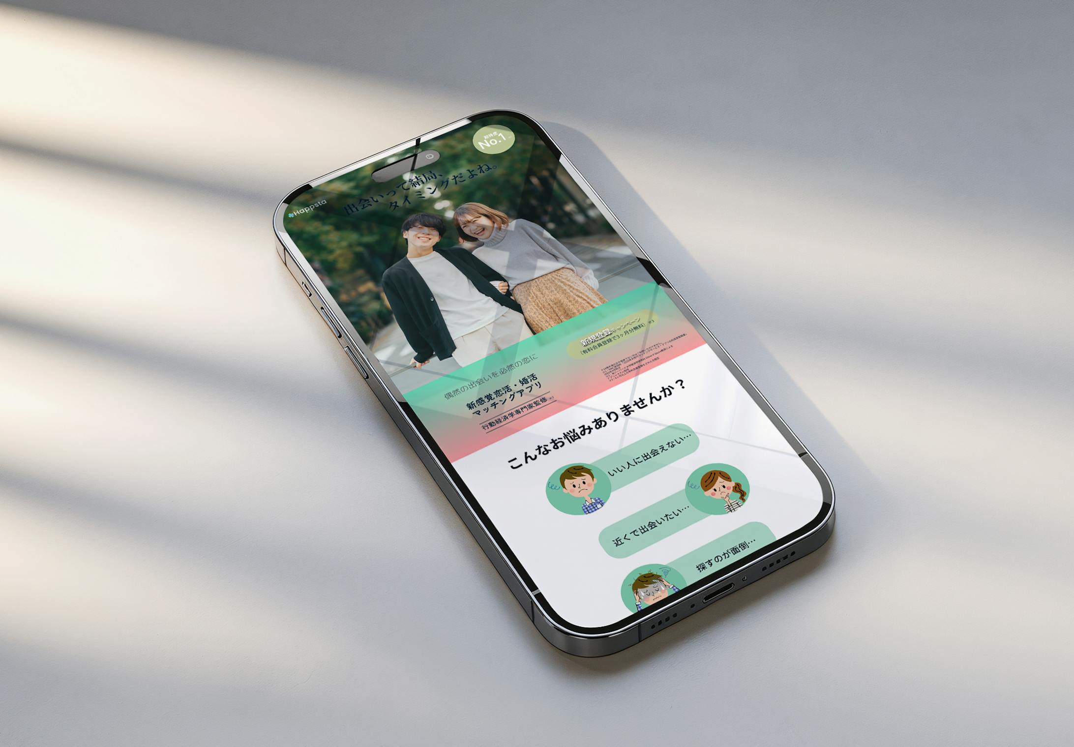 LP スマホ版【Happsta】自主制作-1
