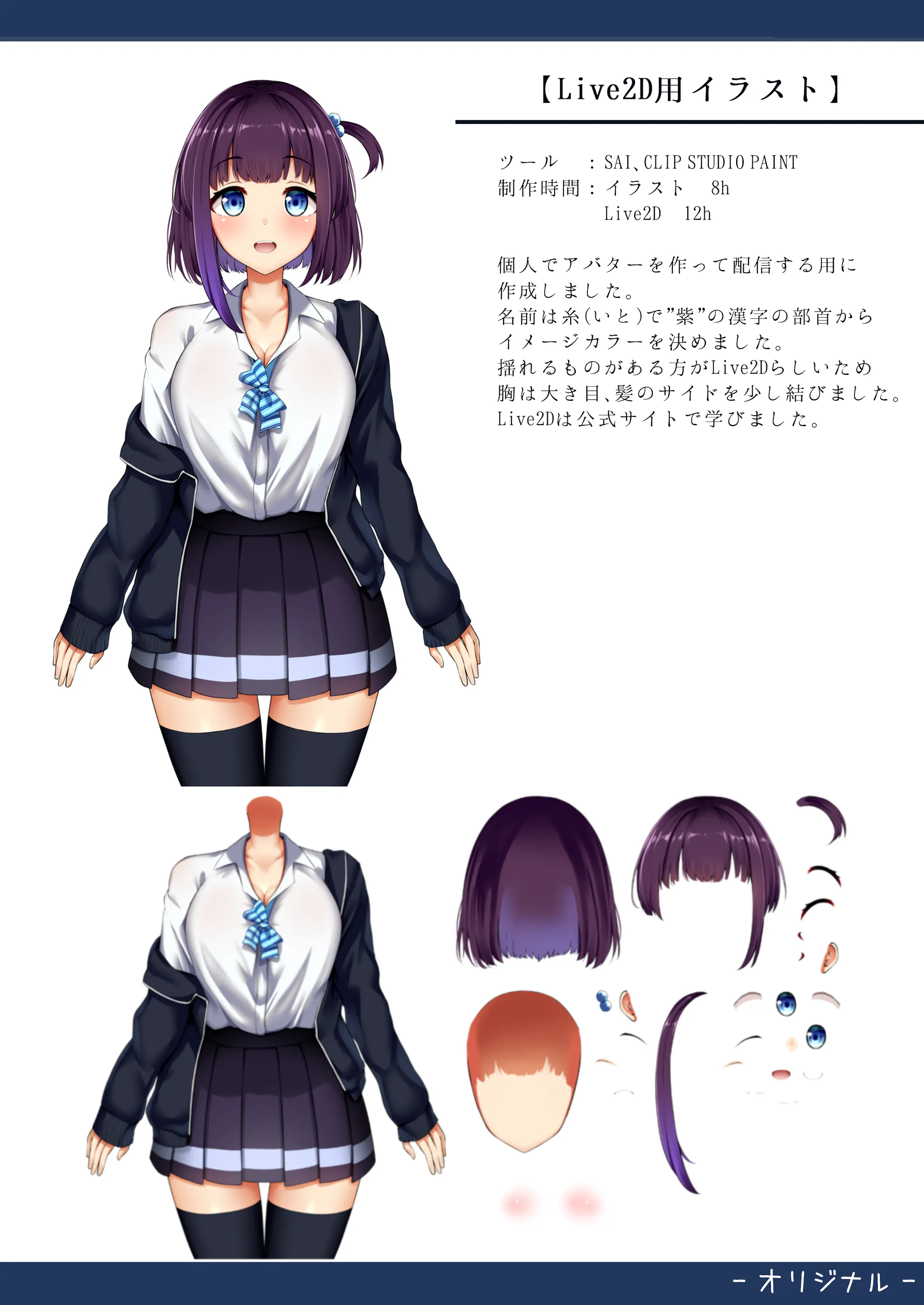 Live2d用イラスト Live2d用イラスト