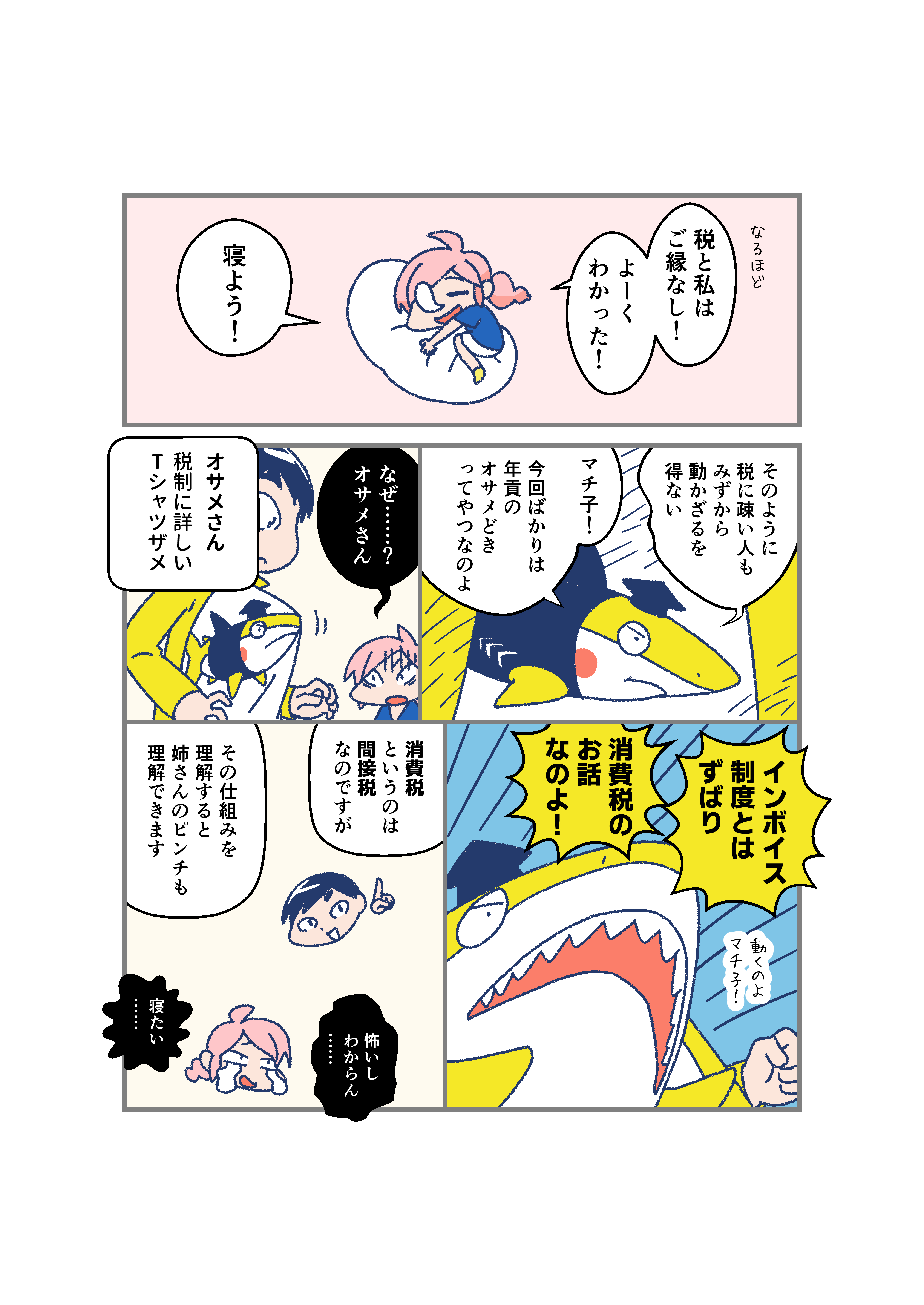 仕事 97]『知りたいことがわかる！消費税インボイスの教科書』