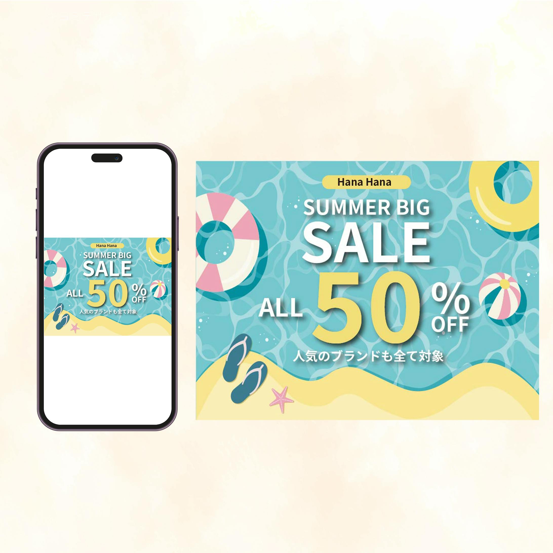 【バナー】サマーSALE-1