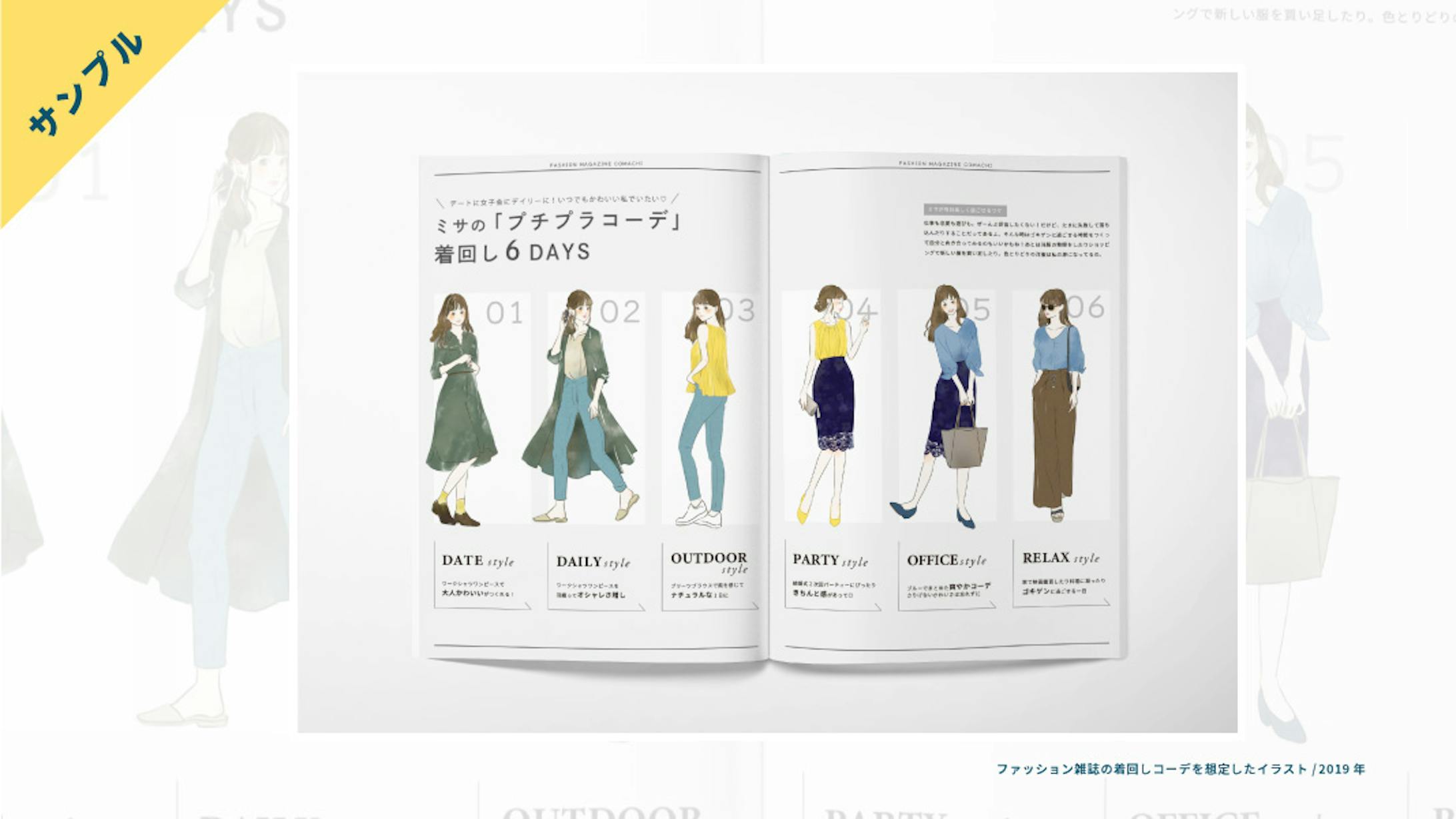 サンプル ファッション雑誌の挿絵を想定したイラスト サンプル ファッション雑誌の挿絵を想定したイラスト