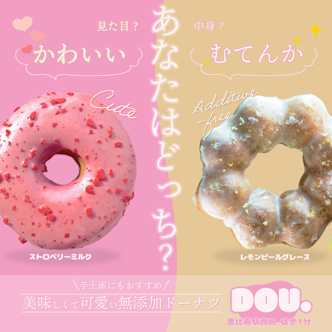 ドーナツ対比バナー-1