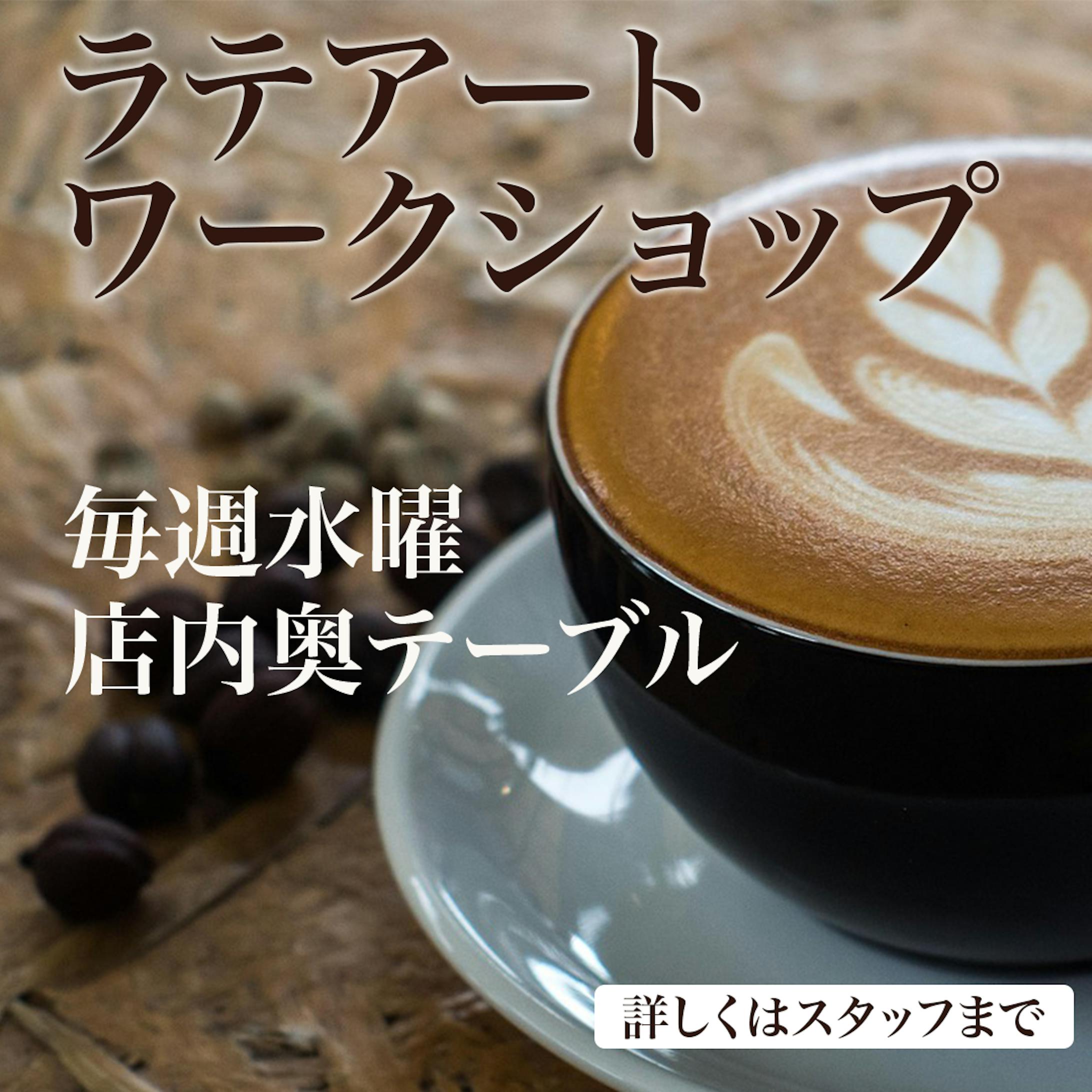 ラテアート　ワークショップ-1