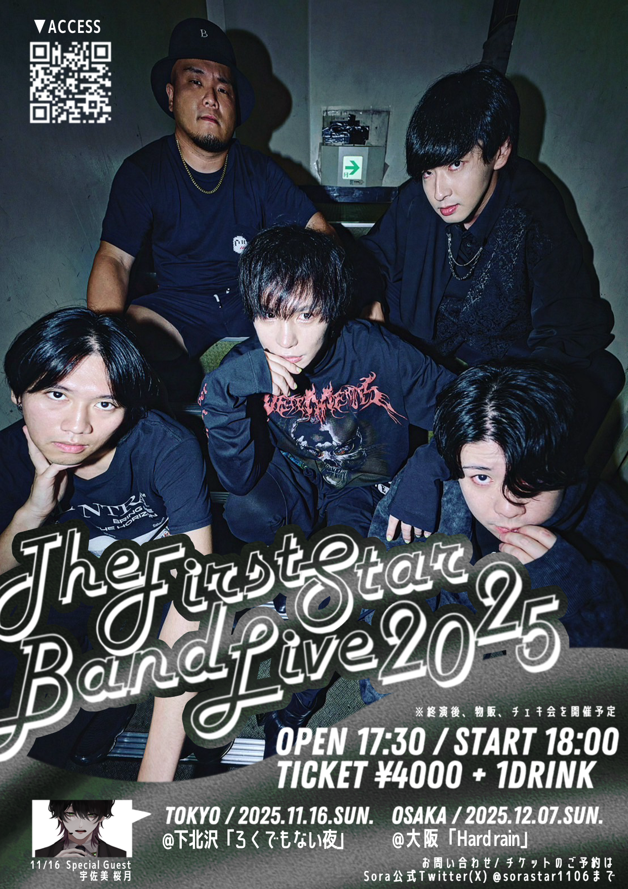 Sora様ご依頼　ライブフライヤー-1