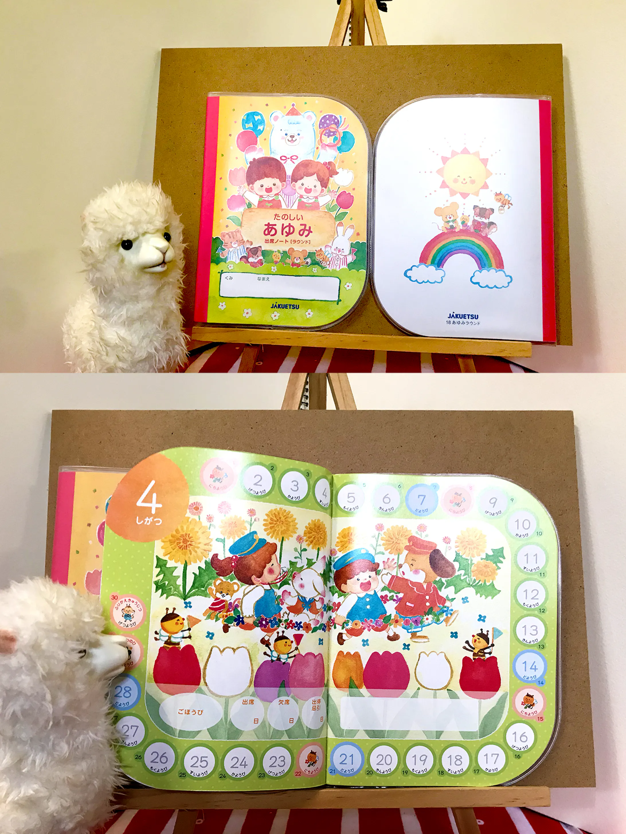 幼稚園出席ノートあゆみ より
