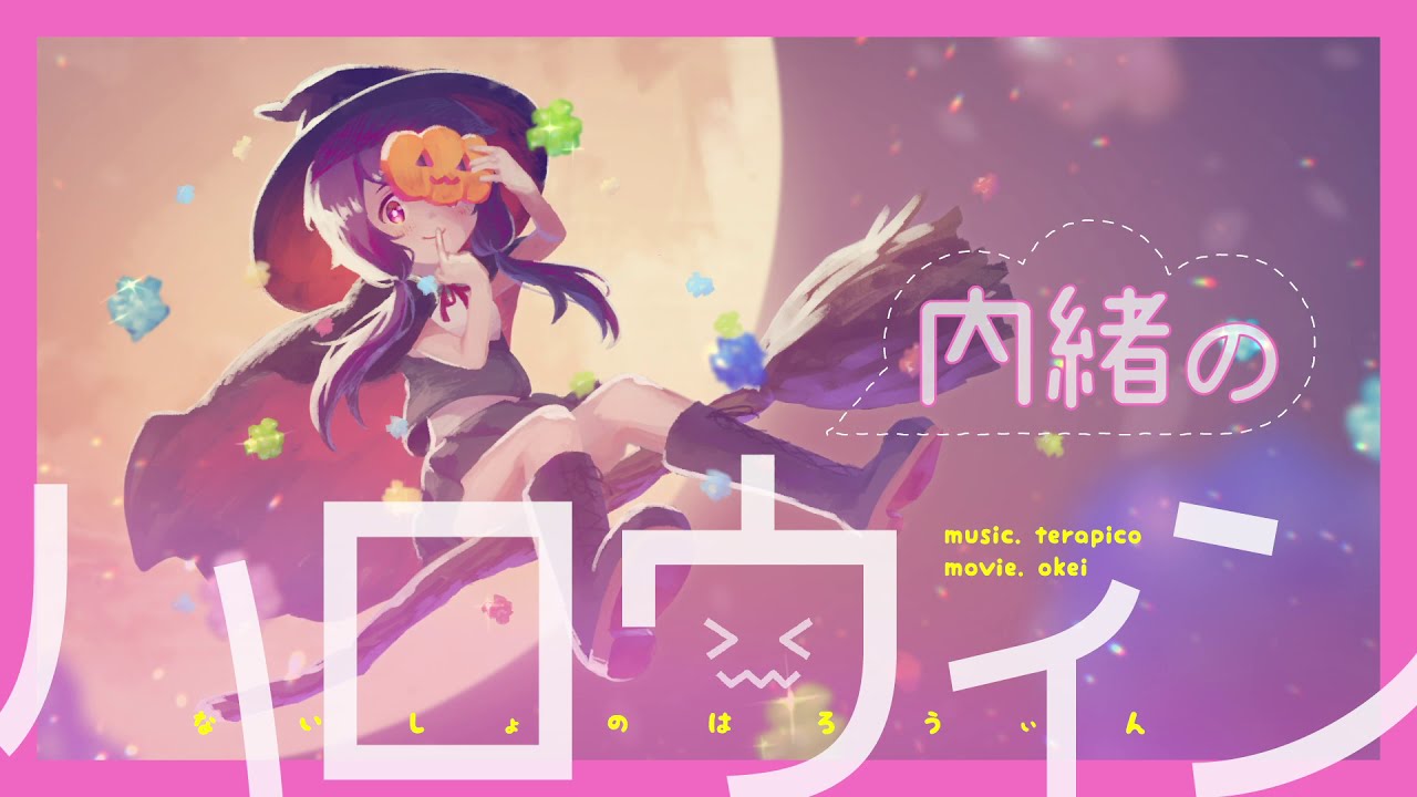 ハロウィン、mv with subtitles