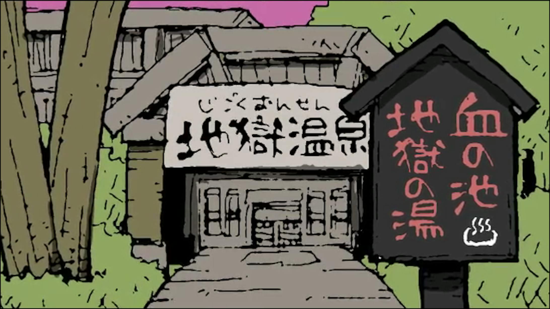観光地:血の池地獄温泉。 観光地:血の池地獄温泉。