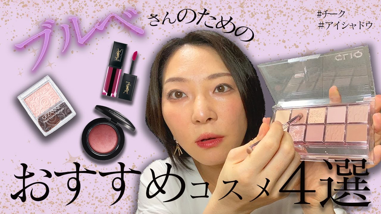 YouTube動画【コスメ】