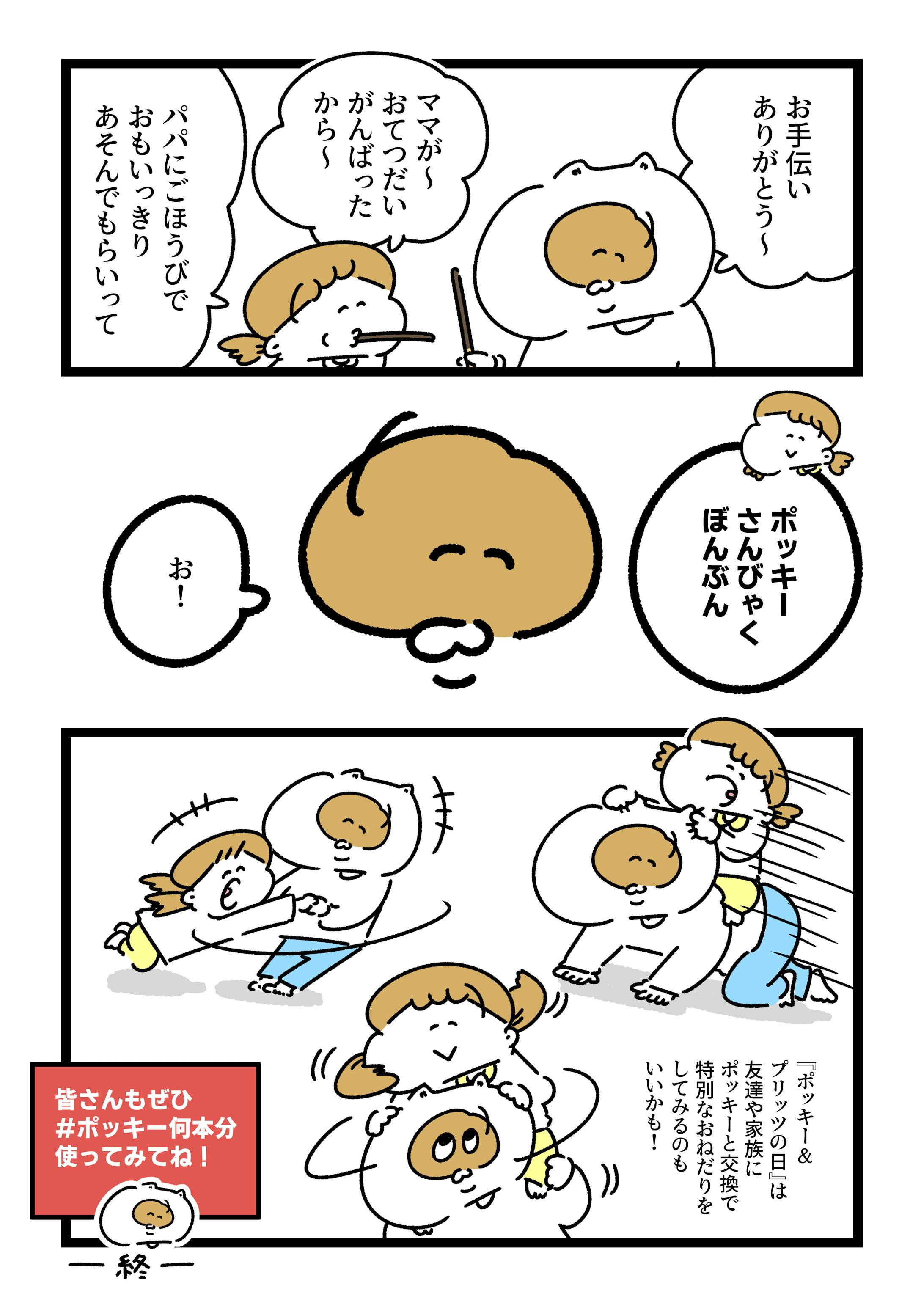 江崎グリコ様『ポッキーの日』PR漫画-3
