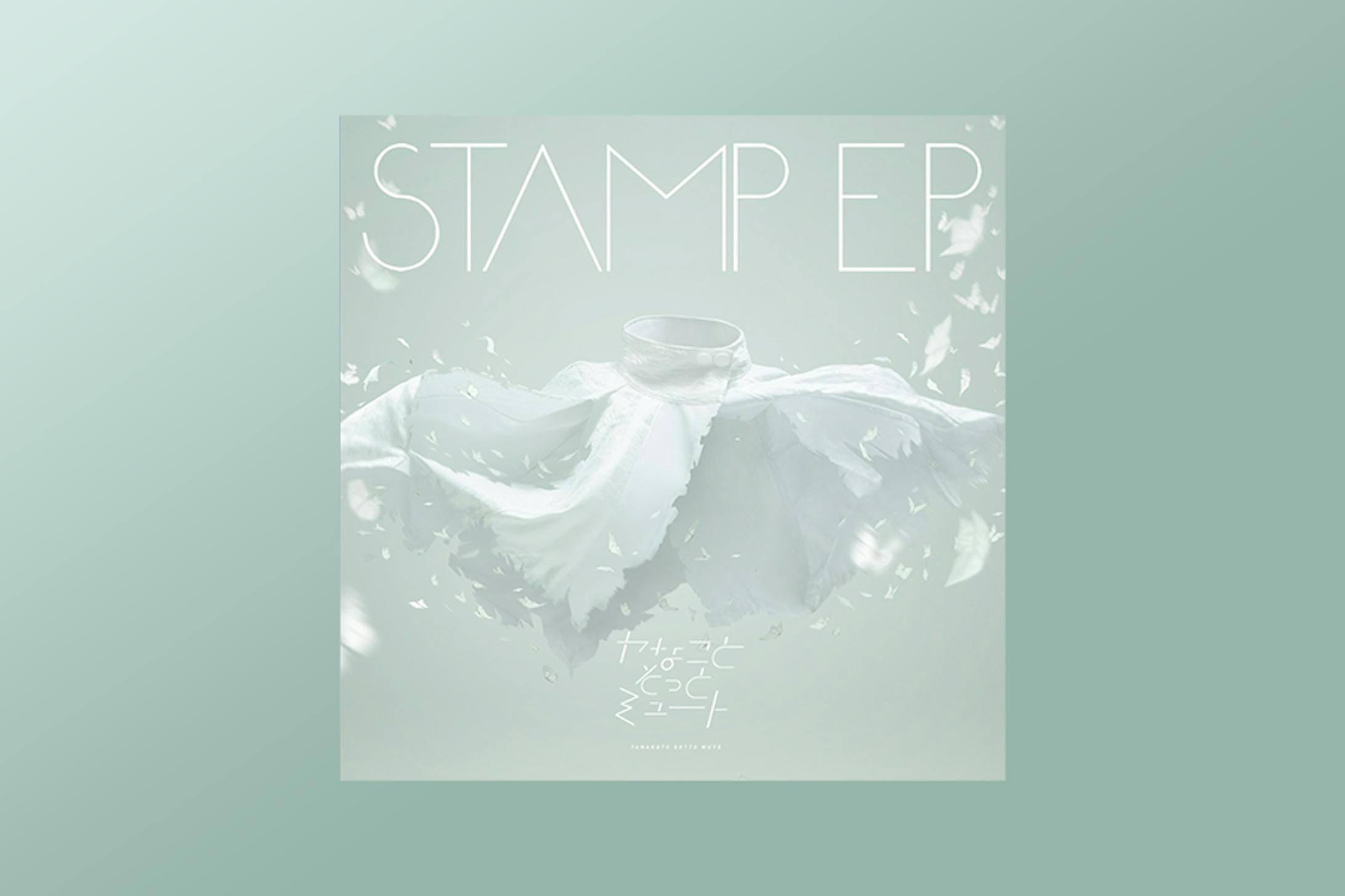 ヤなことそっとミュート "STAMP EP" COVER ART-1