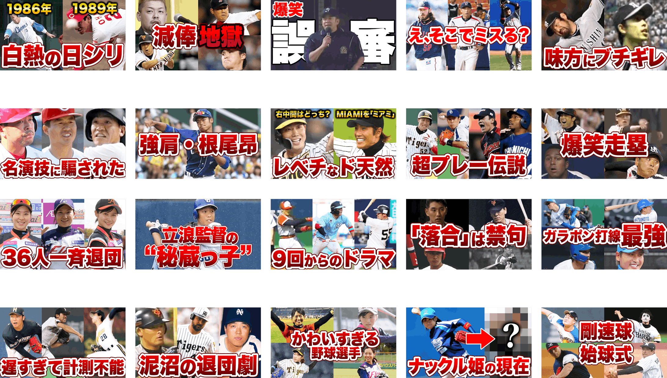 【サムネイル】野球系チャンネルサムネイルまとめ-1