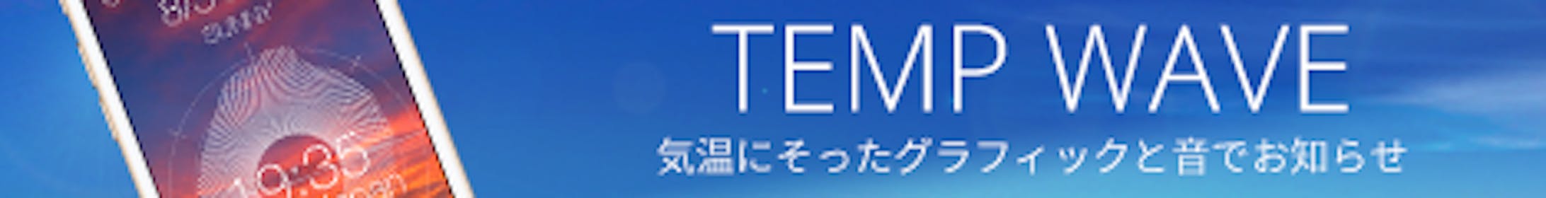 【トレース】バナー"TEMP WAVE"-1