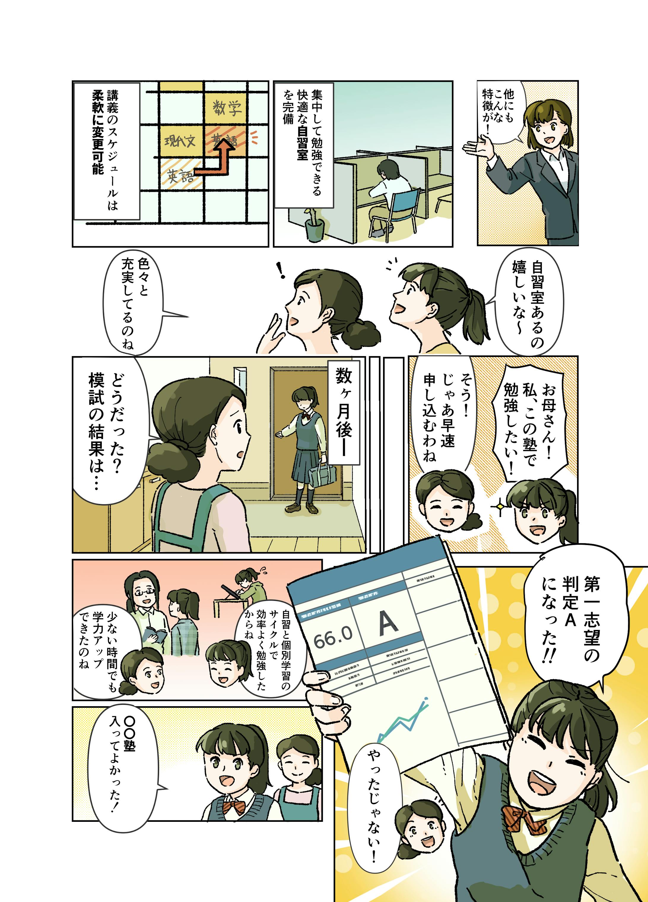 サンプル漫画：塾PR-2