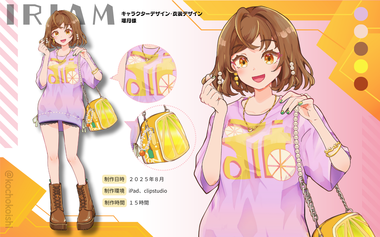 【お仕事】IRIAM用立ち絵デザイン-1