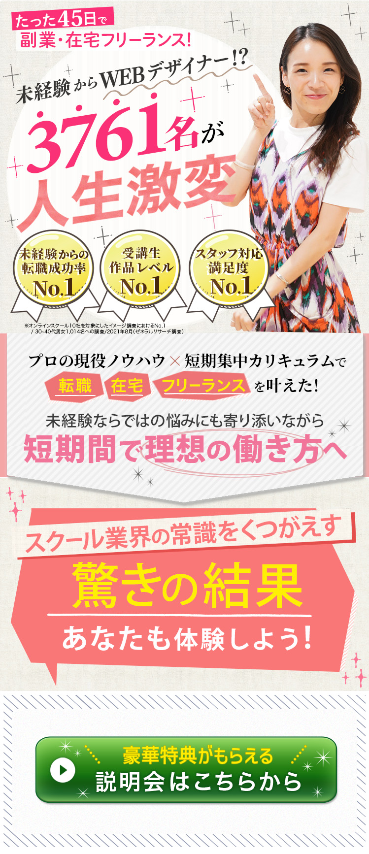 【LP】WebデザインスクールLP FV 2パターン-1