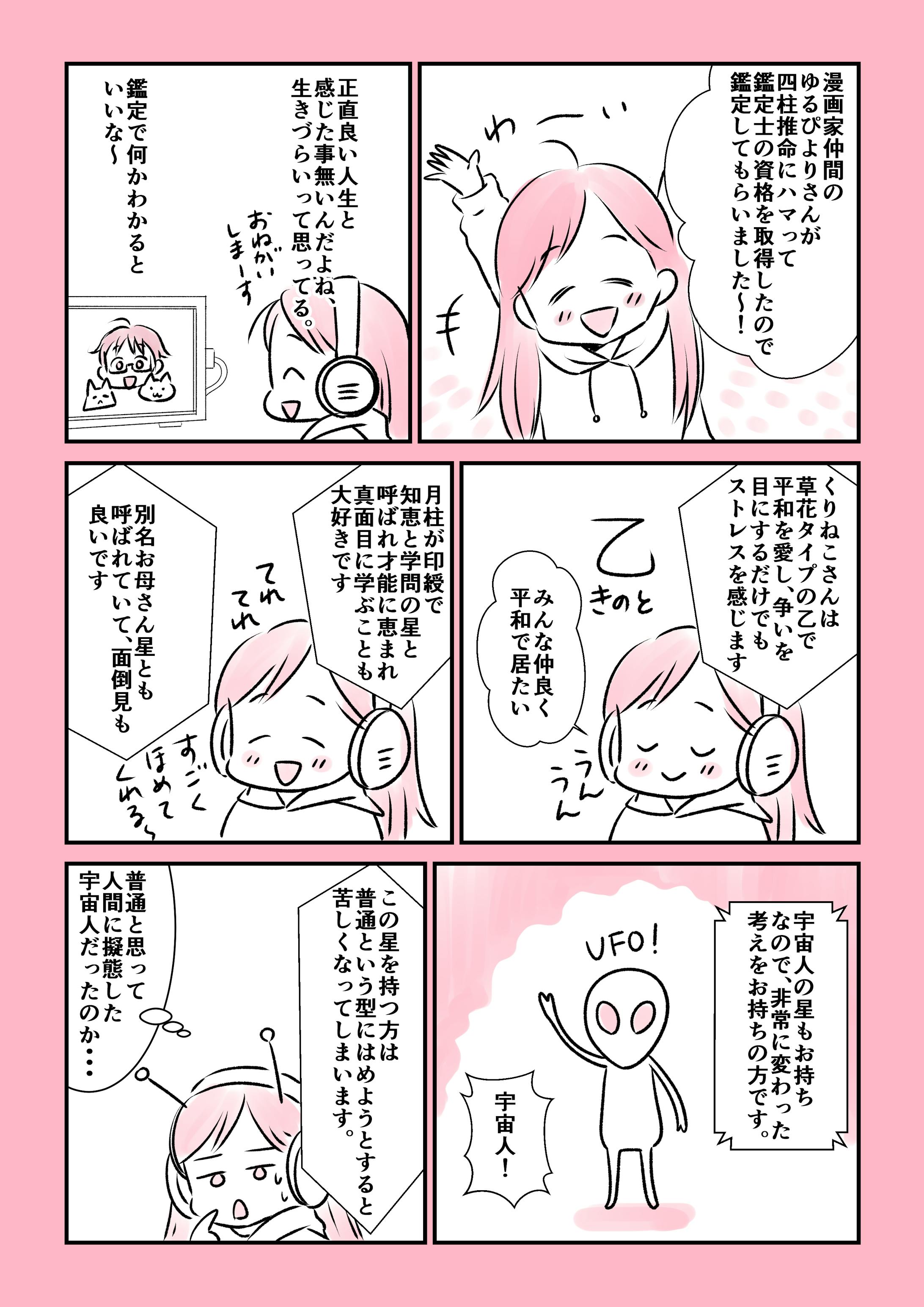 四柱推命レポ漫画-2