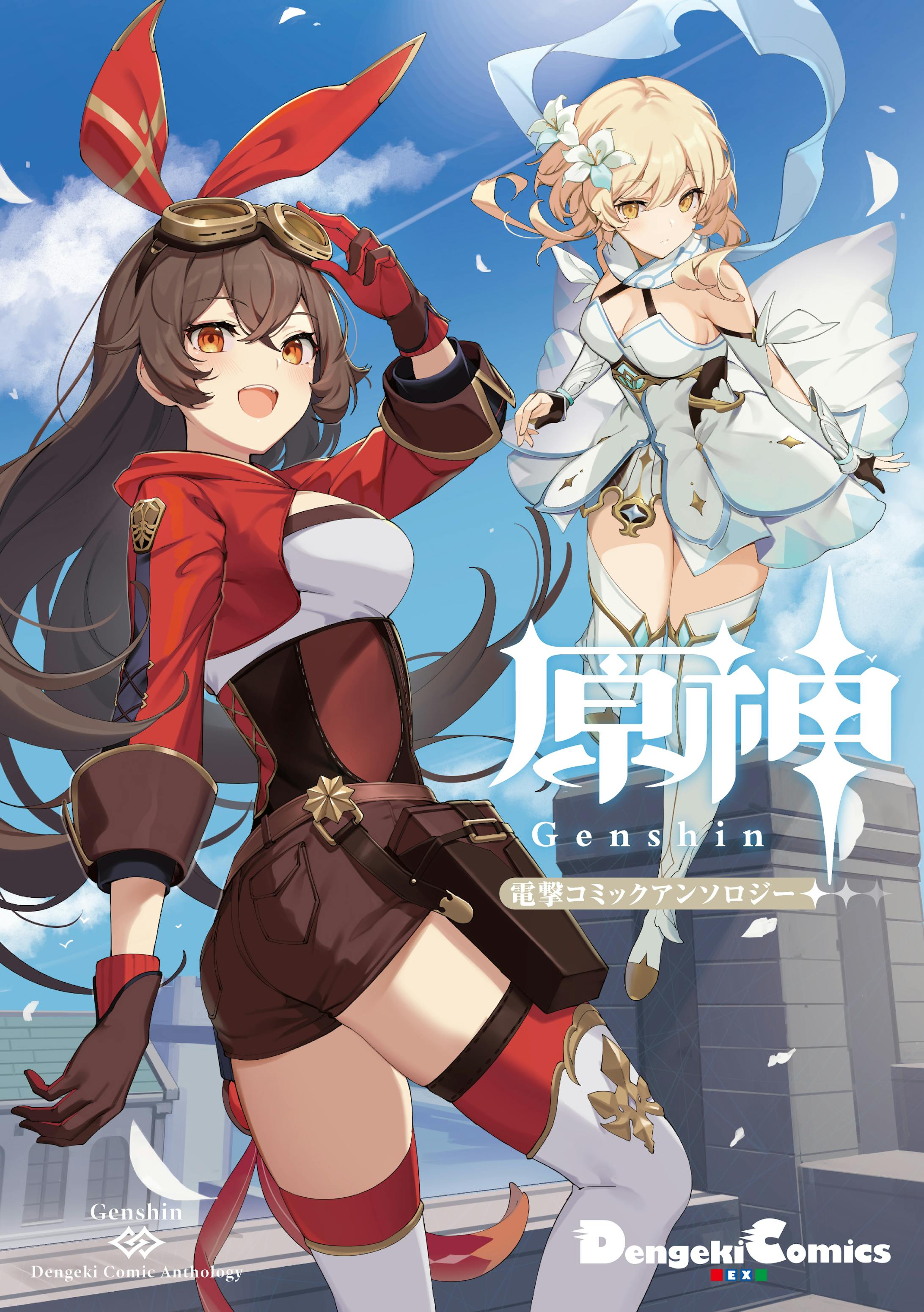 原神 電撃コミックアンソロジー-1