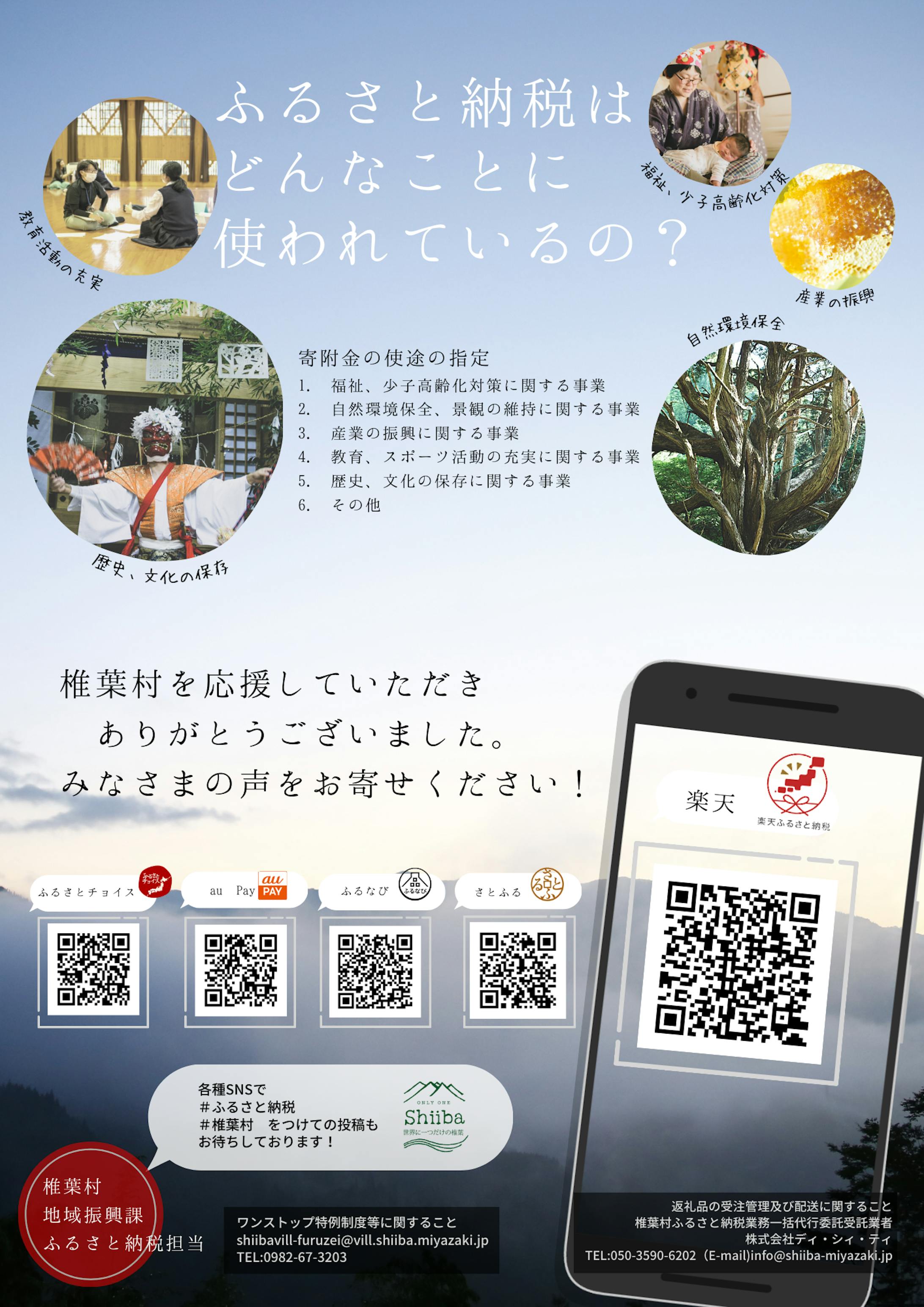 ふるさと納税チラシ