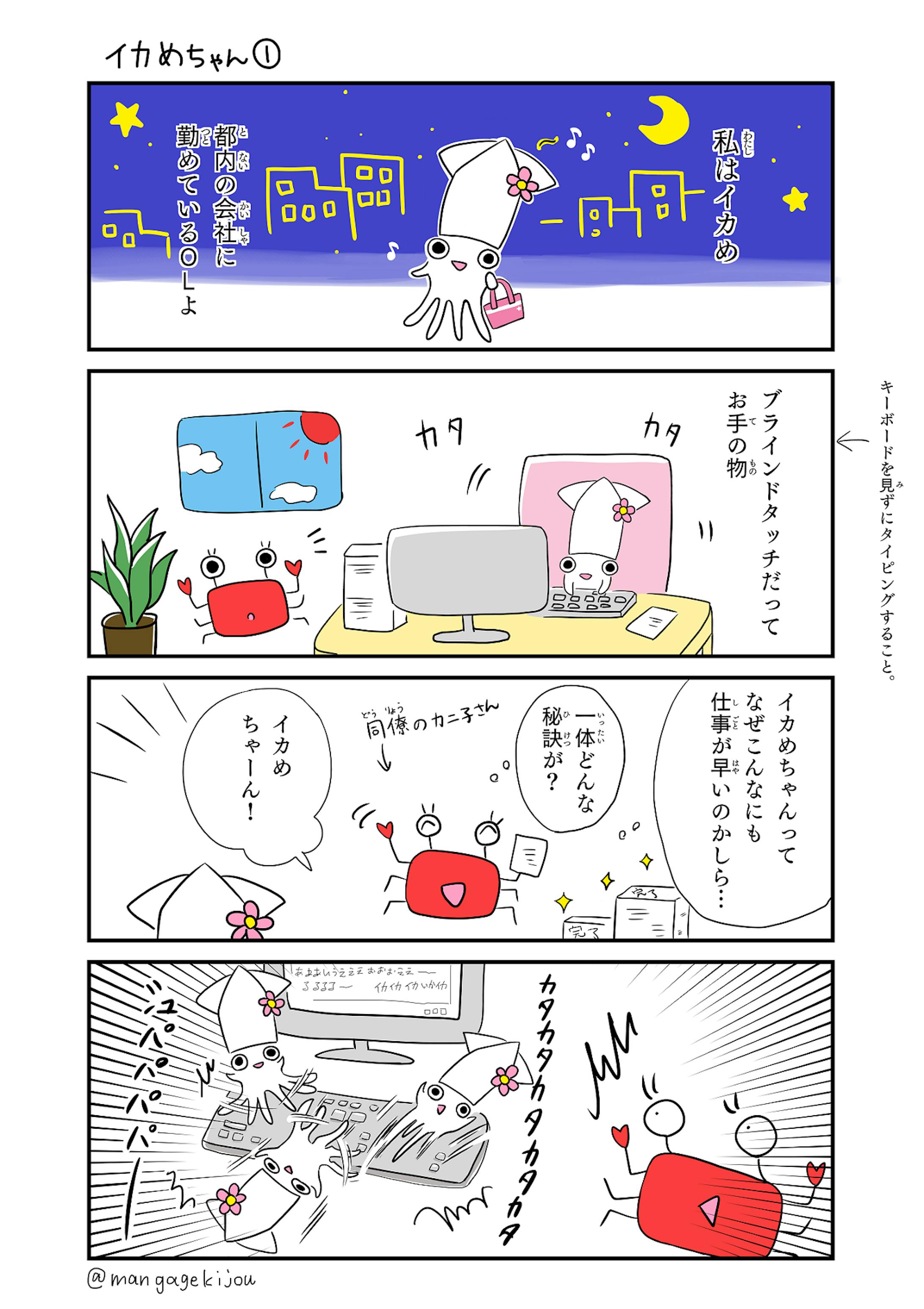 イカめちゃん　四コマ漫画１～３話-1