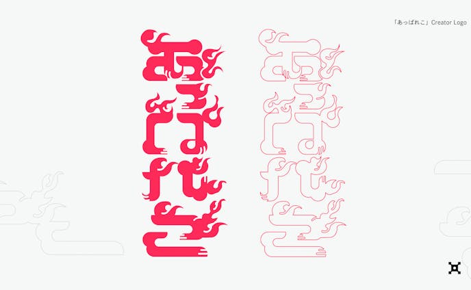 あっぱれこ-logo