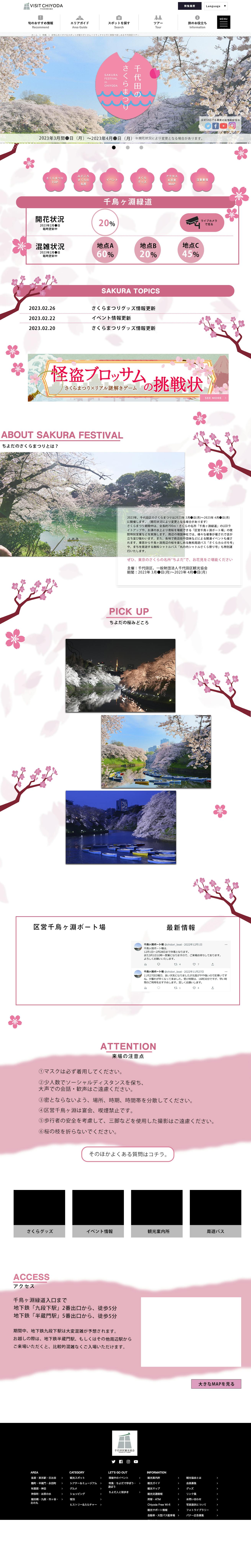 桜祭りサイト-1