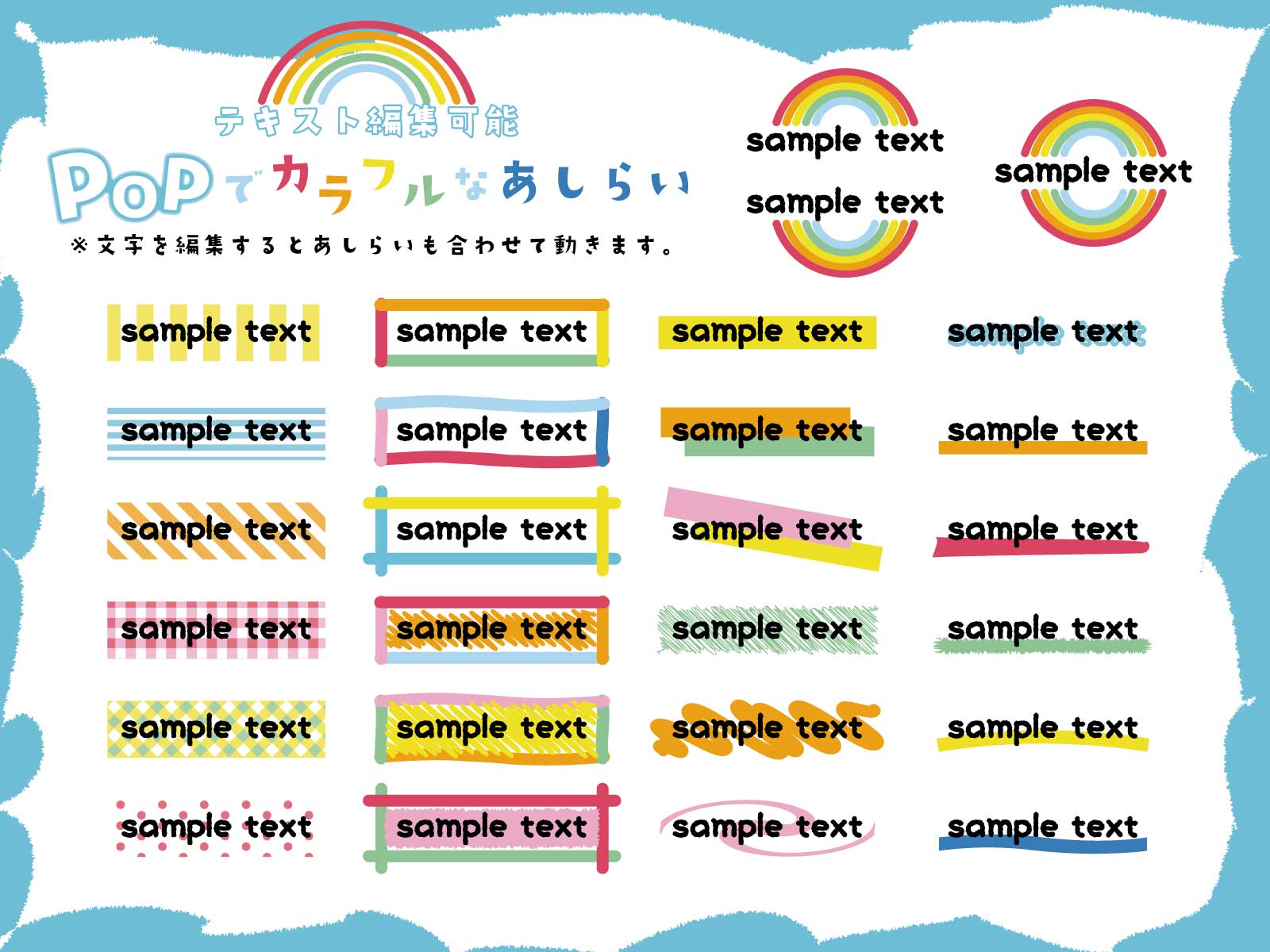 AC素材｜文字編集可能なポップでカラフルなあしらい-1