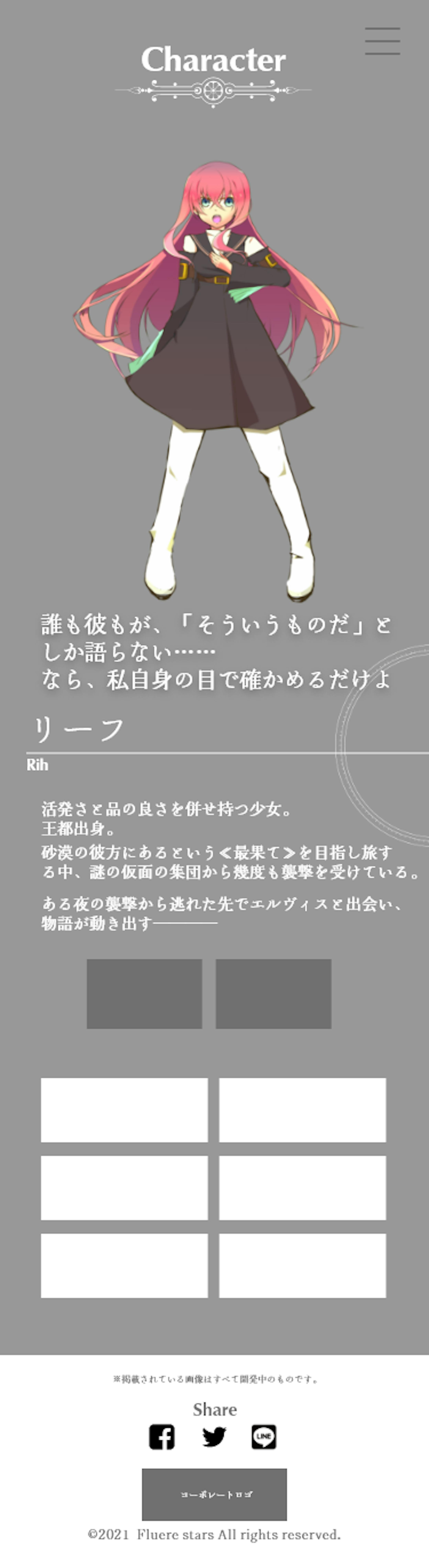 SP版サイトデザイン（Character）