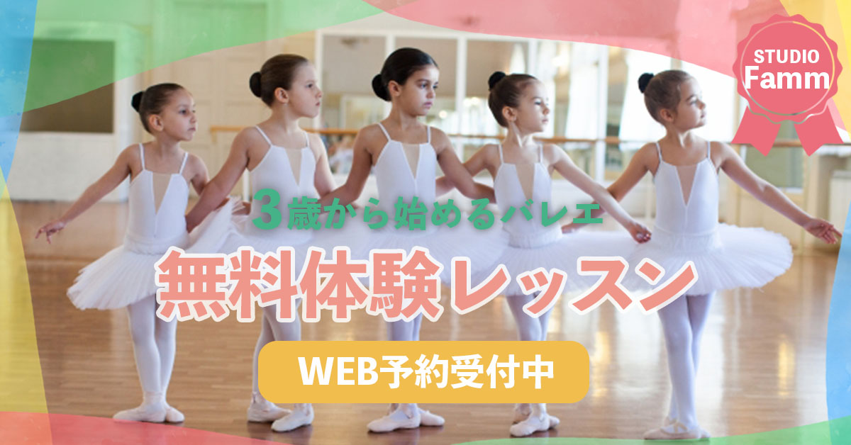 【スクール/練習用】バレエ教室_無料体験予約-1