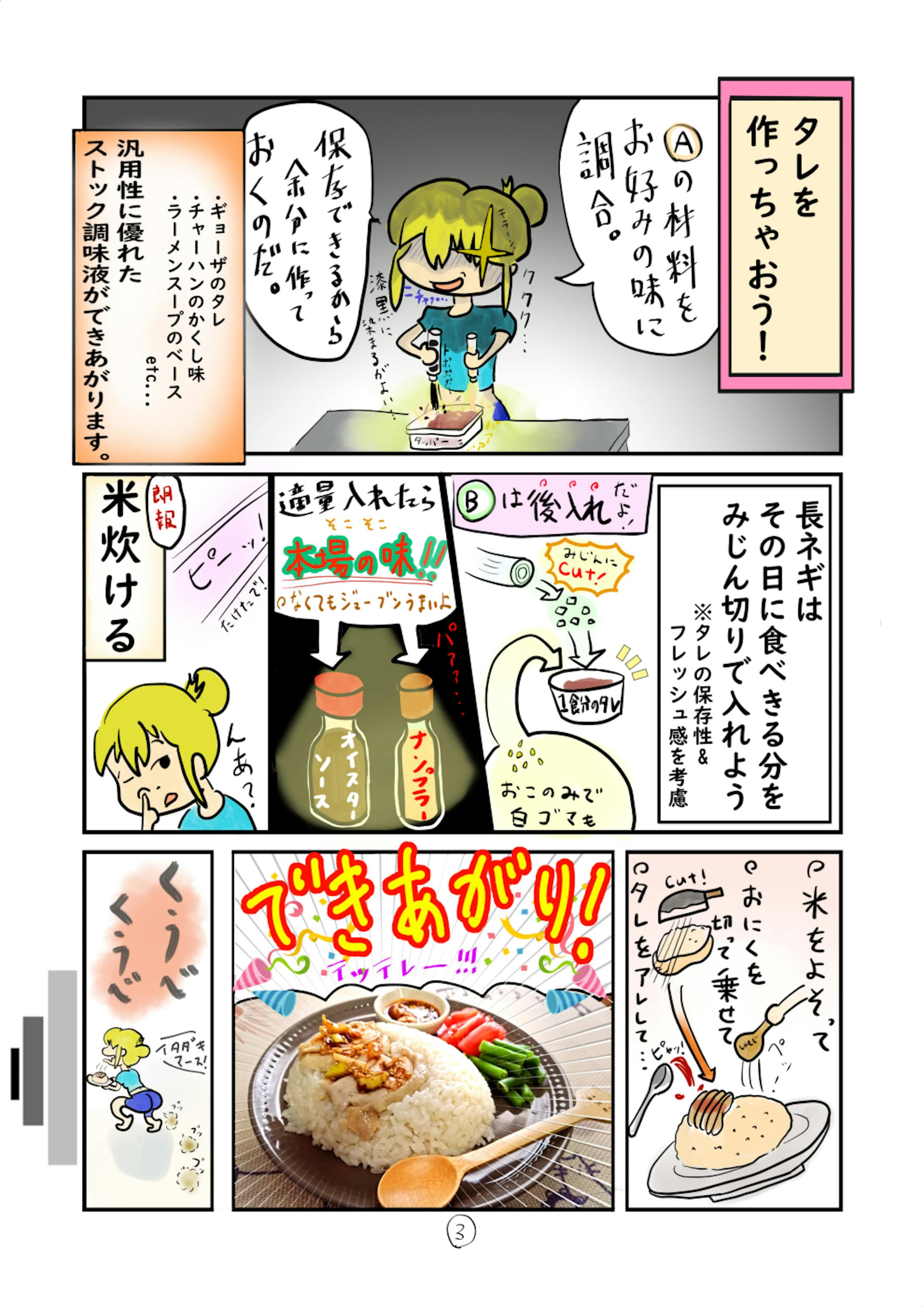 ズボラ料理まんが カオマンガイ っぽいヤツ つくるよ