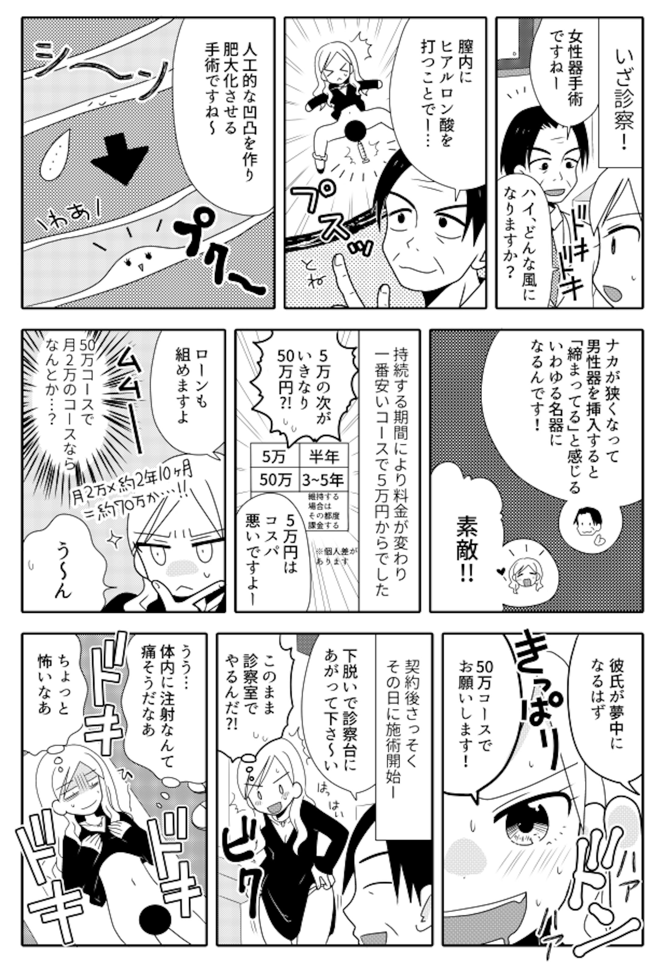 女性器手術行ってみた 竹書房様