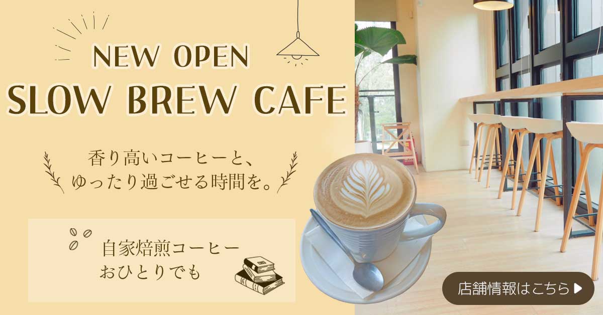 【自主制作】カフェ新規OPEN告知バナー-1