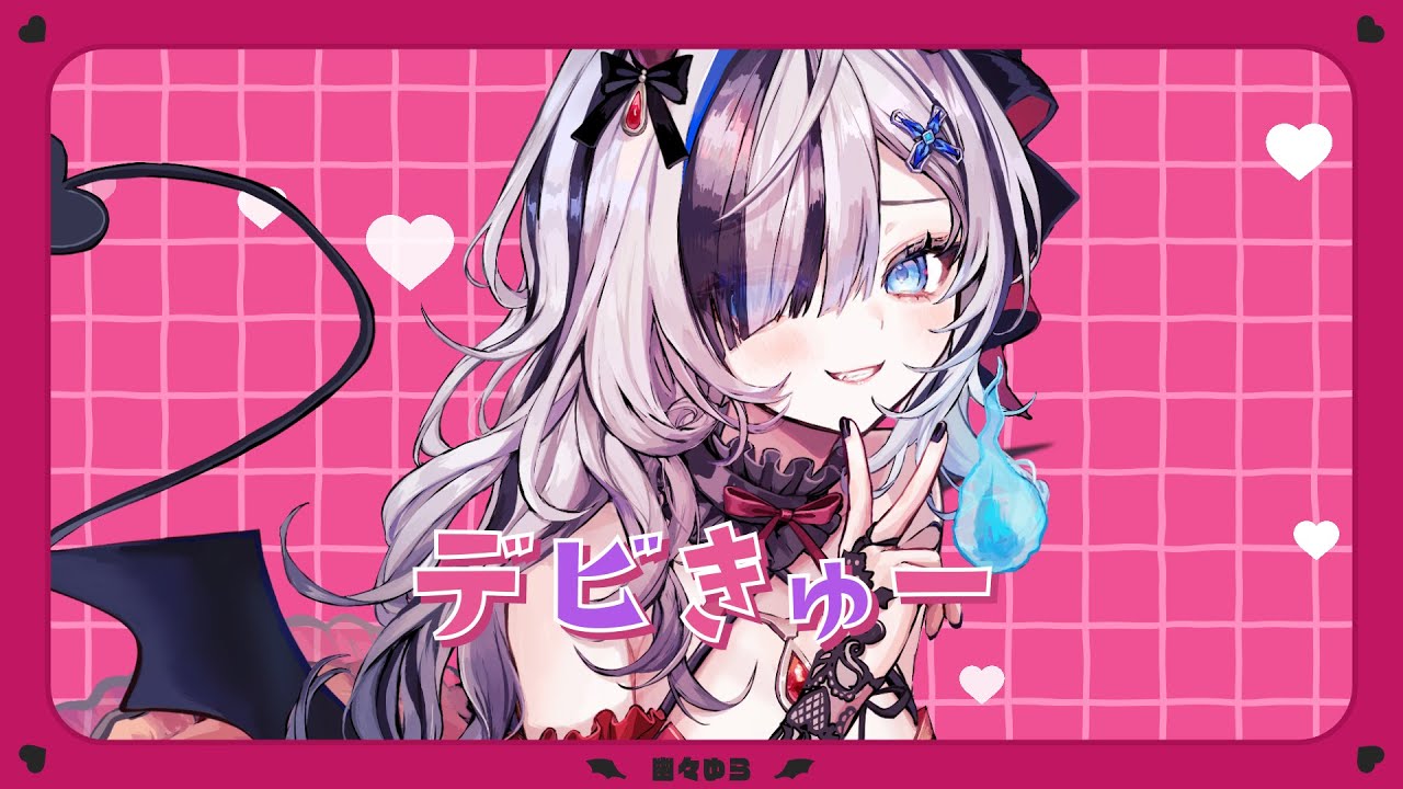 デビきゅー - 芹澤優 (Cover) / 幽々ゆら