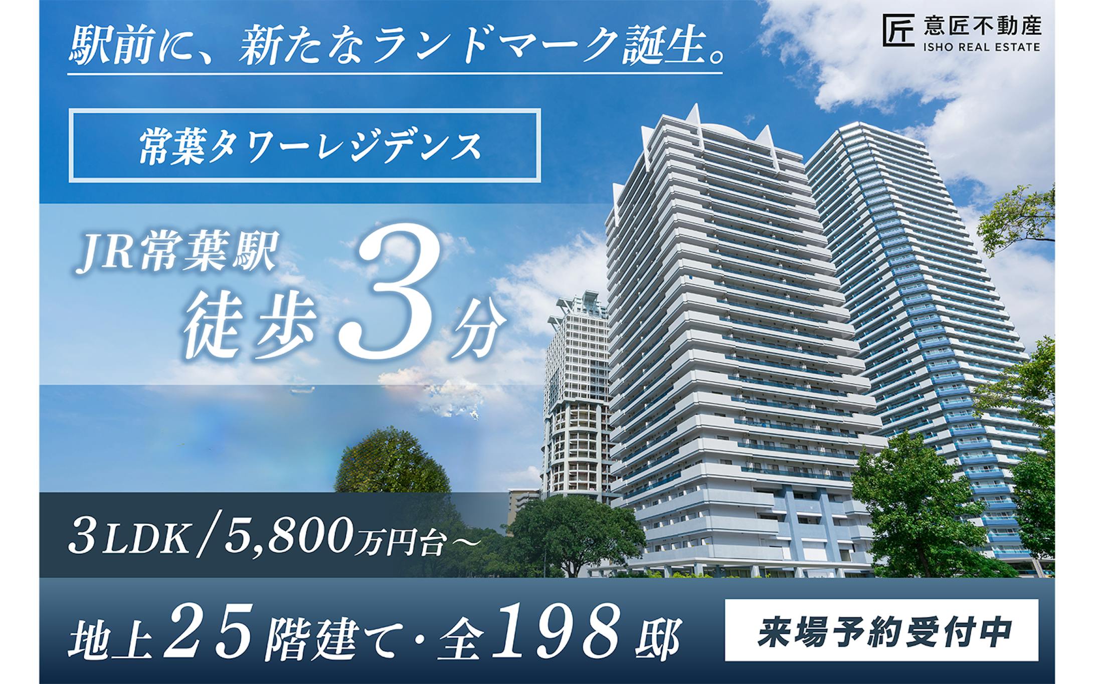 【バナー広告】不動産-1