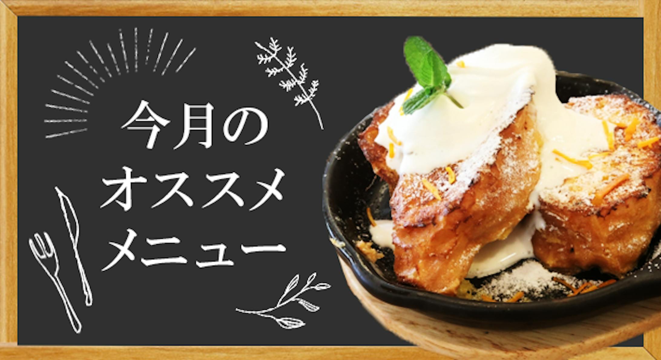 バナー：おすすめメニュー-1