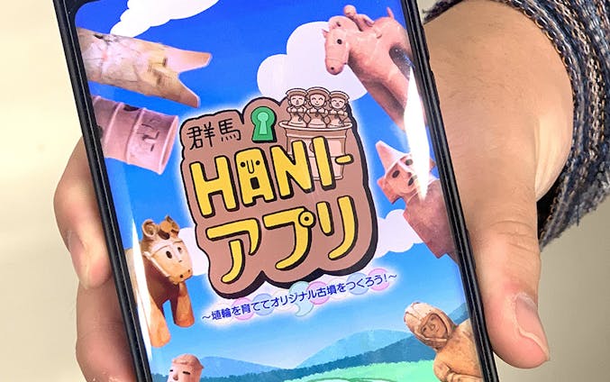 【アプリ】群馬HANI-アプリ