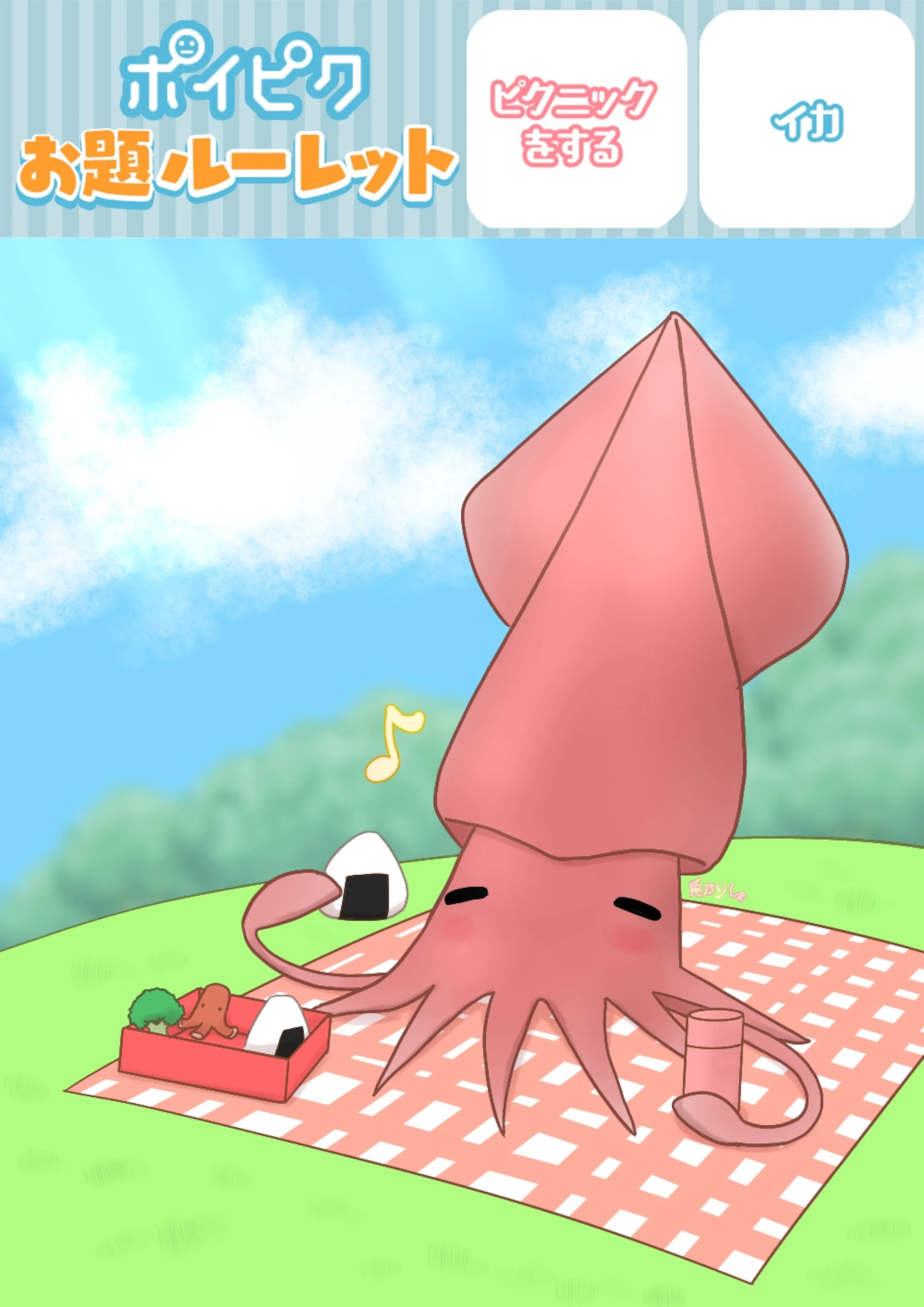 ポイピクのお題ルーレットで描いたもの2