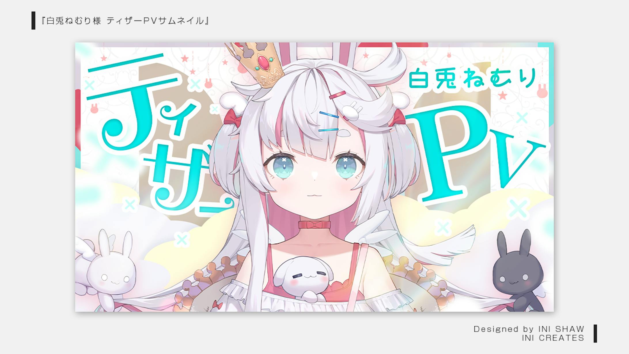 白兎ねむり様/ティザーPVサムネイル-1