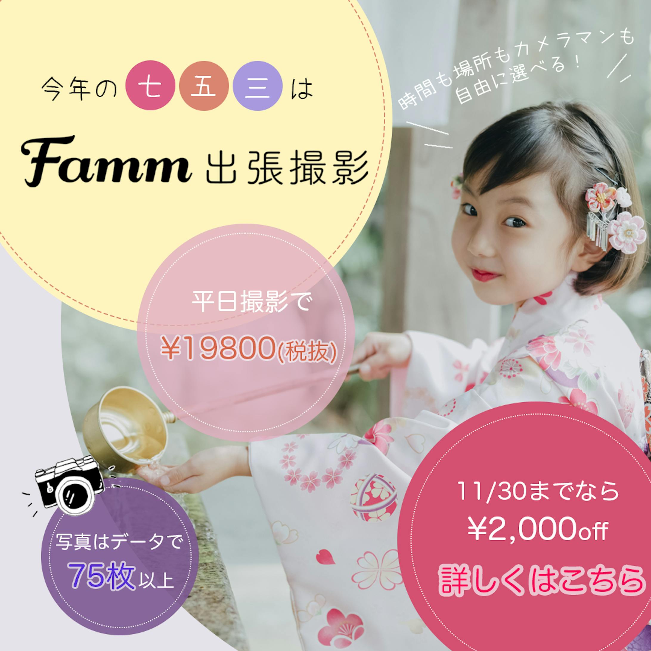 Famm様七五三バナー-1