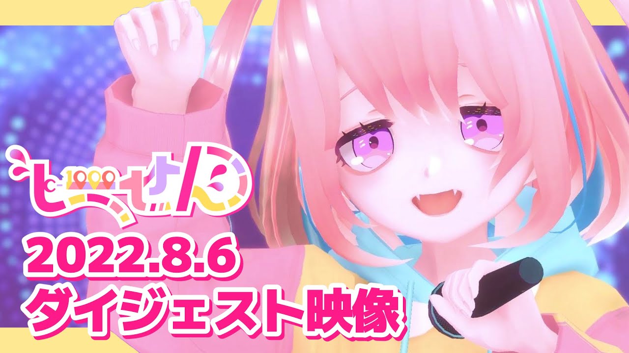 パン野実々美 1st ワンマンLIVE 1.5部 [ しーせんSPECIALダイジェスト ]