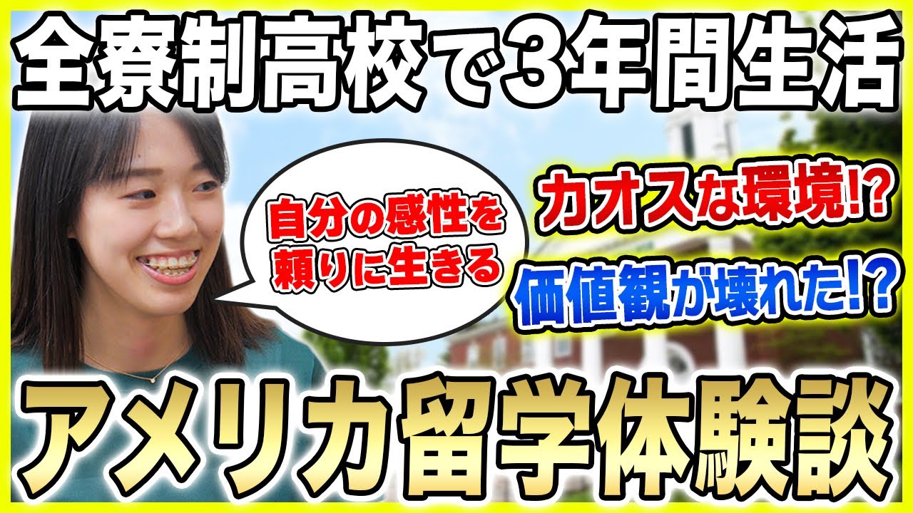 自己紹介、トビタテ!留学チャンネル【文部科学省】 / tobitate
