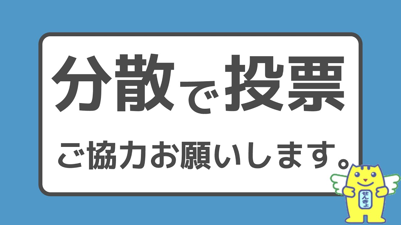 【稲毛区役所依頼作品】稲毛区選挙PRMOVIE(2021.09.02)