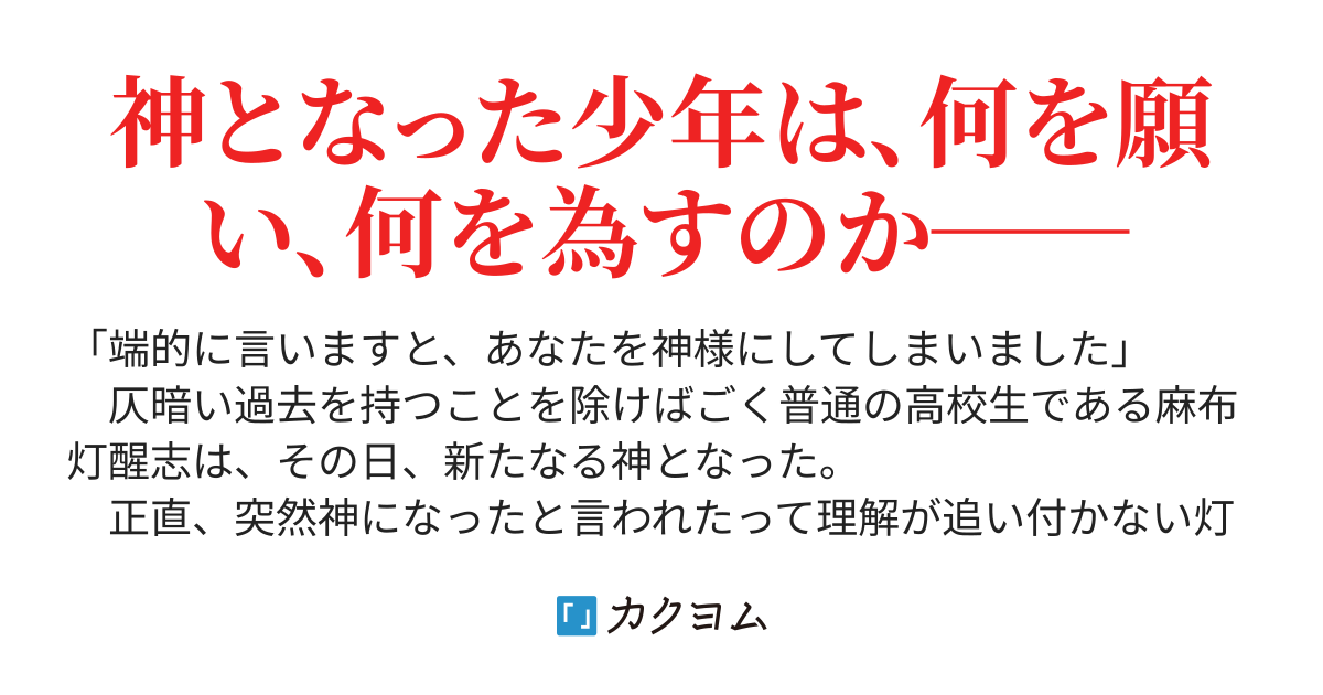 さわりし神に救いあり