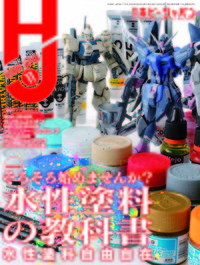 月刊ホビージャパン 2023年11月号