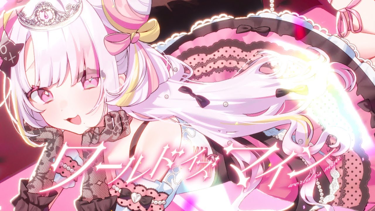 【歌ってみた】ワールドイズマイン【＃雪白キャル / #ミクスト】