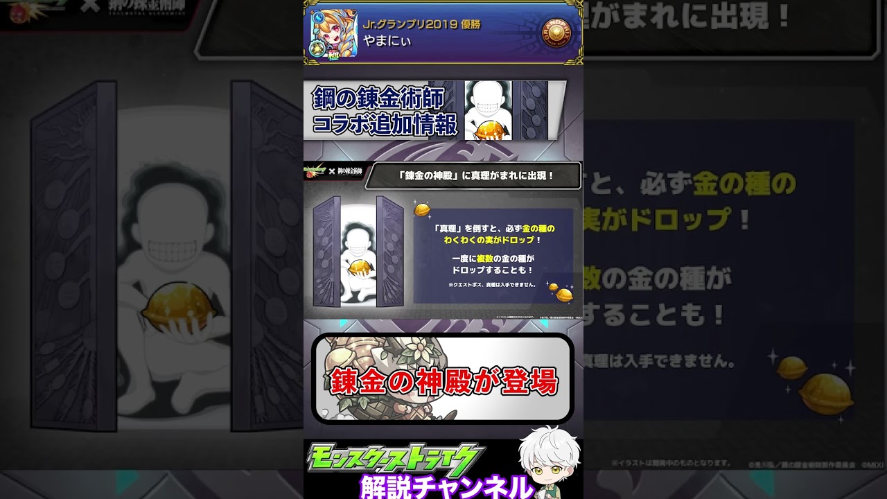 【1分で分かるモンストニュース】ハガレンコラボ追加情報も！！2月16日のニュースまとめ