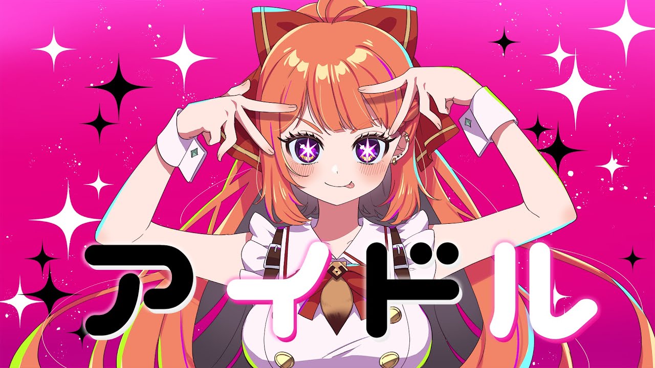 アイドル  IDOL／YOASOBI  | cover by 狸野梨 Rieri