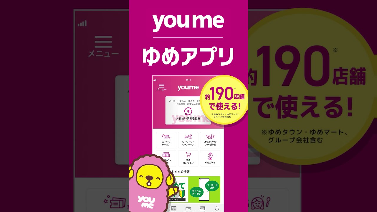 ゆめアプリ