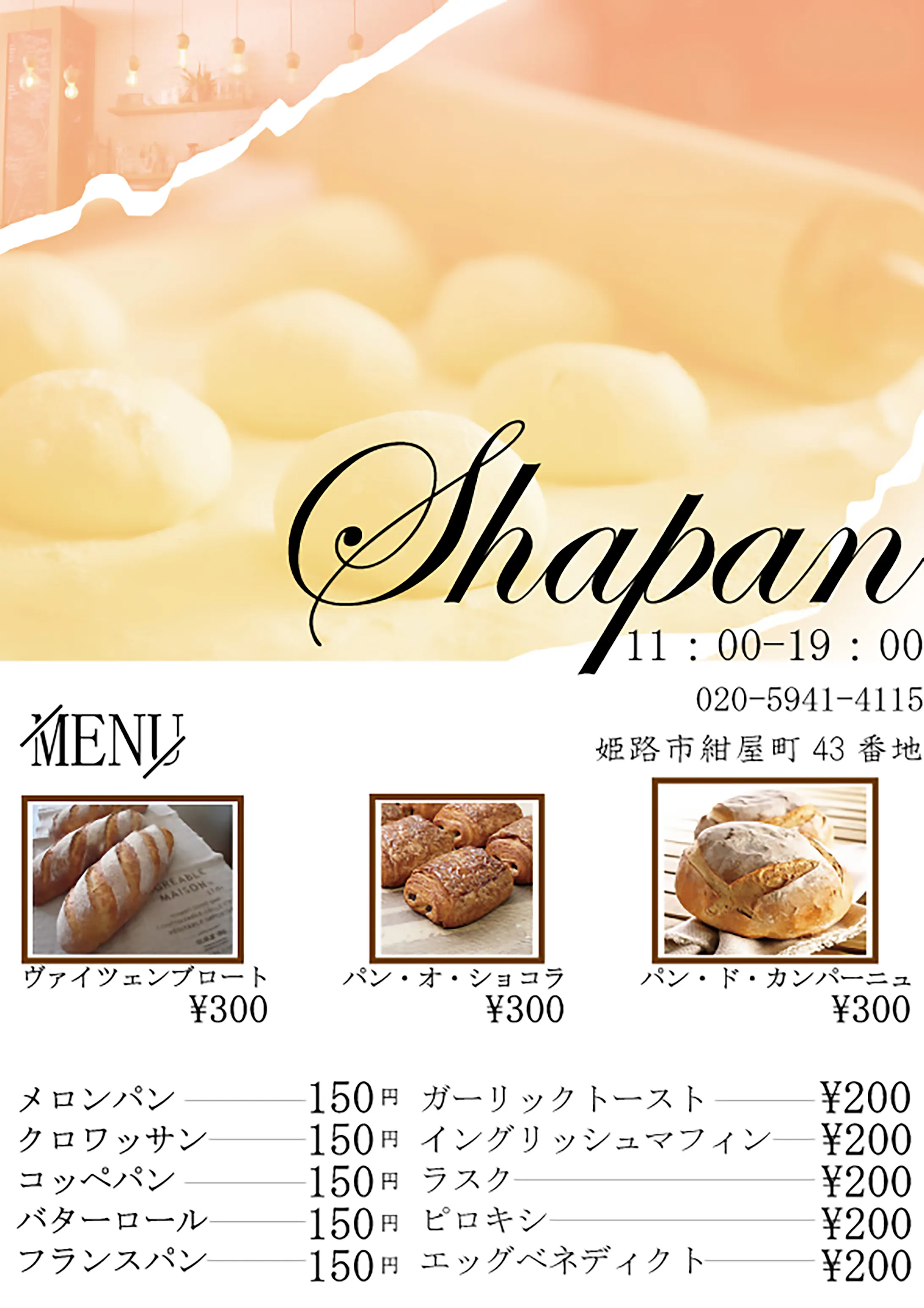 パン屋メニューチラシ